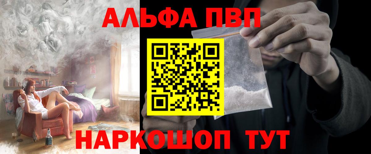 А ПВП крисы CK  Вход с VPN  A PVP кристаллы  Альфа ПВП СК  Сыктывкар 