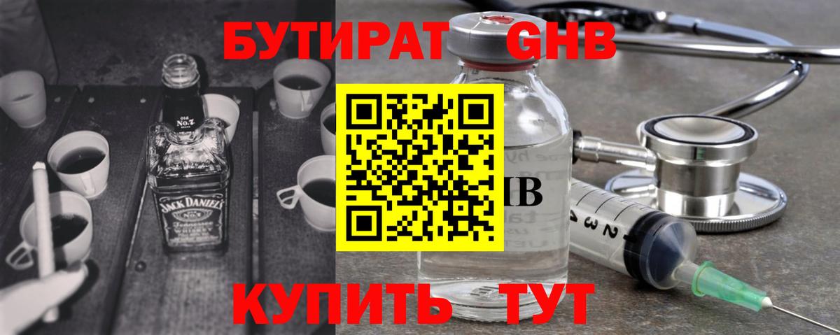 Бутират бутандиол Сыктывкар