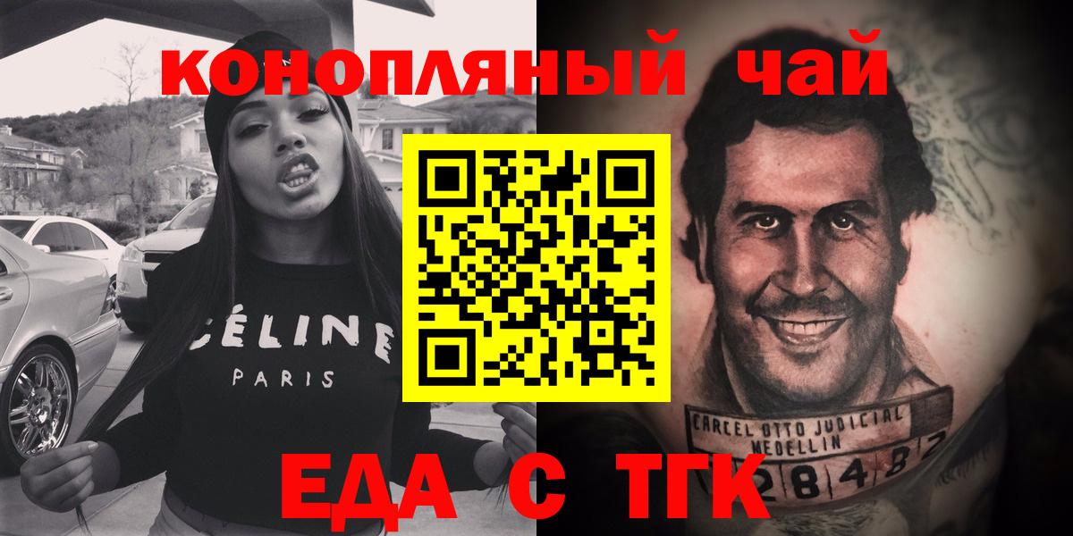 Сыктывкар  Еда ТГК конопля  Вход с VPN 