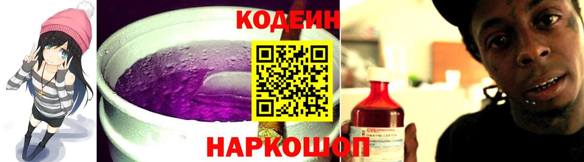 Сыктывкар  Кодеин Purple Drank  Вход с VPN 
