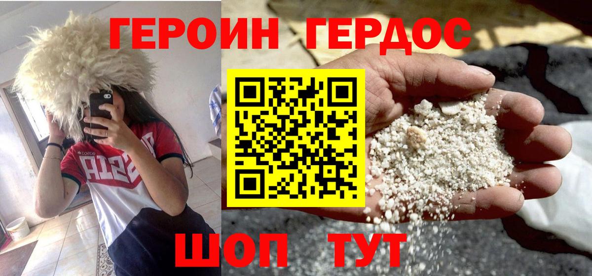 Героин хмурый Сыктывкар