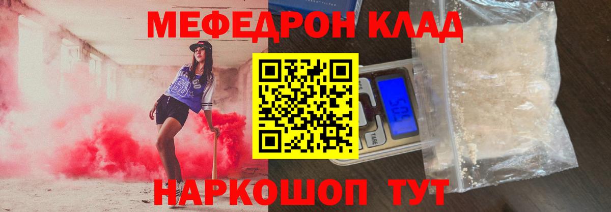 Меф мяу мяу  Вход с VPN  МЯУ-МЯУ  Мефедрон  Сыктывкар 