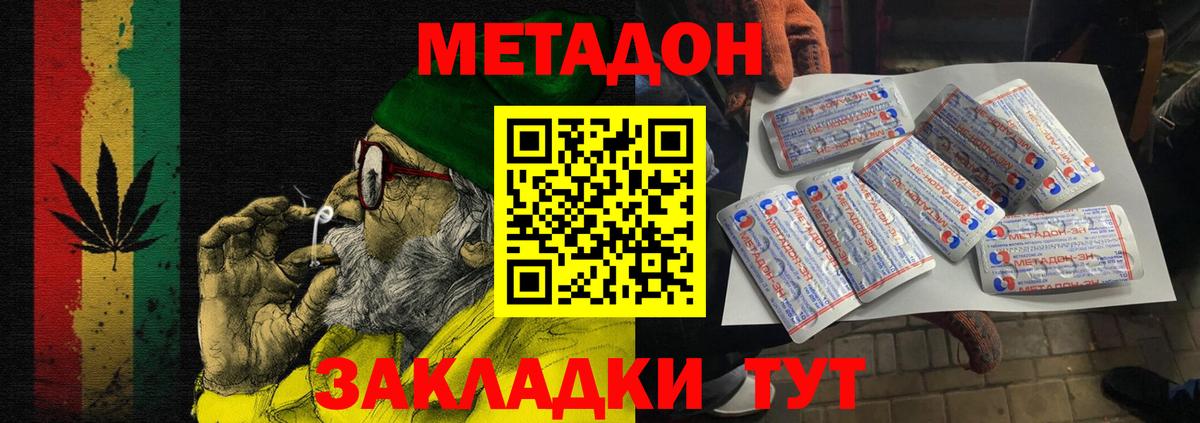 Метадон methadone  МЕТАДОН мёд  Вход с VPN  Сыктывкар 
